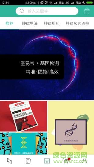 醫(yī)易寶軟件 醫(yī)易寶客戶端