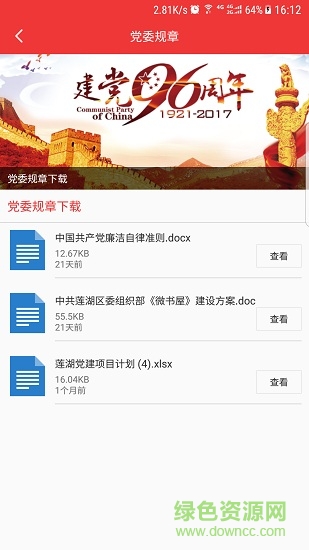 蓮湖智慧黨建 v1.0.1 安卓版 1