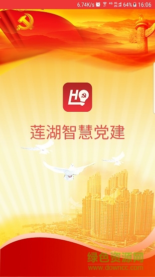 蓮湖智慧黨建 v1.0.1 安卓版 3