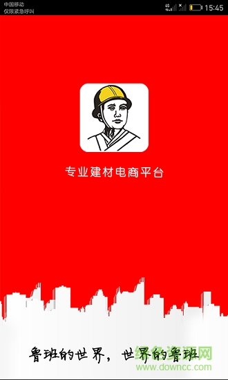 魯班世界 魯班世界app