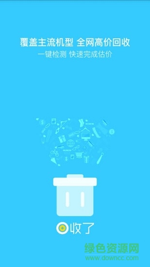 回收了(手機回收) v1.0 安卓版 0