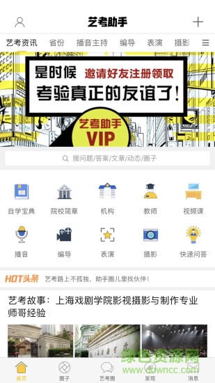 藝術(shù)生藝考助手 v2.0.8 安卓版 0