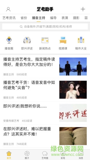 藝術(shù)生藝考助手 v2.0.8 安卓版 1