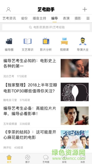 藝術(shù)生藝考助手 v2.0.8 安卓版 3