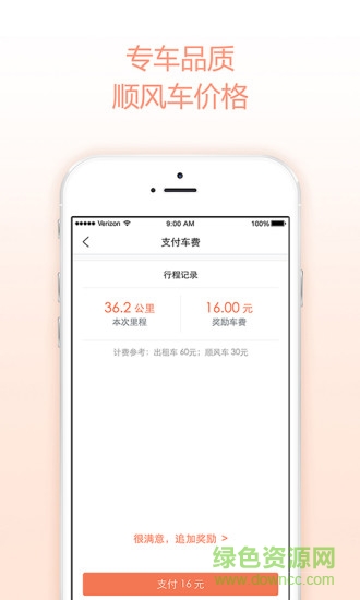 1號搭車app