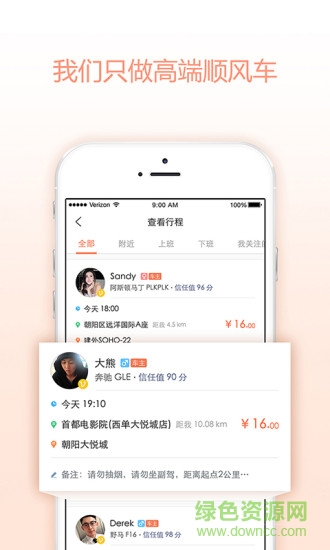 1號搭車最新版 v2.1.5 安卓版 3