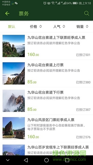 如愿九華山app下載