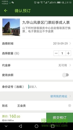 如愿九華山 v1.0 安卓版 2