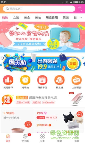 淘優(yōu)券 v1.5.2 安卓版 1