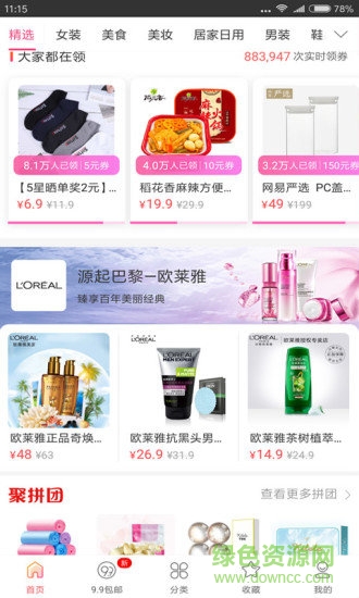 淘優(yōu)券 v1.5.2 安卓版 2