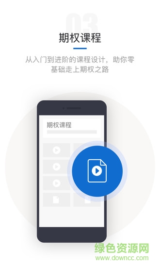 上交所期權(quán)學(xué)院 v1.0.3 安卓版 1