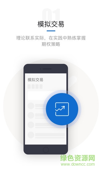 上交所期權(quán)學(xué)院 v1.0.3 安卓版 2