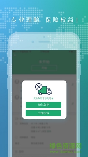 運貨么司機端 運貨么司機app下載