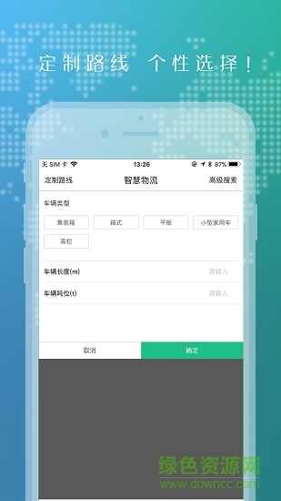 運貨么司機端 v2.0.5 安卓版 3