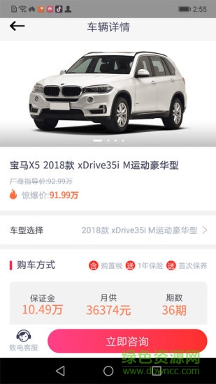 睿車(chē)行軟件 v1.0 安卓版 0