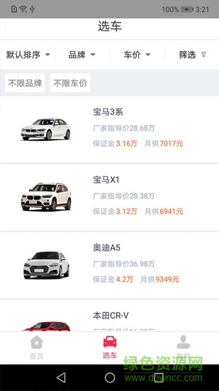 睿車(chē)行軟件 v1.0 安卓版 1