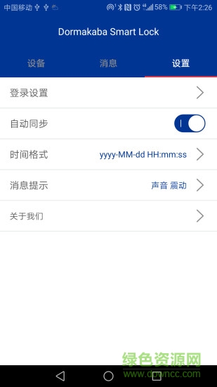 多瑪凱拔智能鎖(smart lock) v3.2.1 安卓版 0