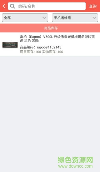 直銷云 v1.8 安卓版 0