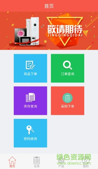 直銷云app