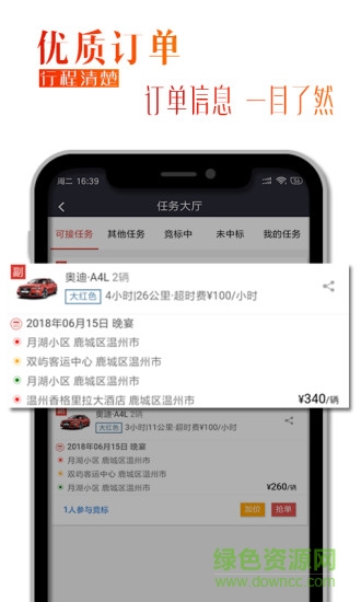 婚行車主 v1.0.1 安卓版 4