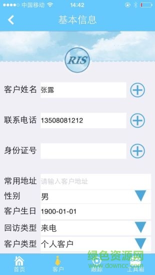 ris云銷客安卓版 ris云銷客app