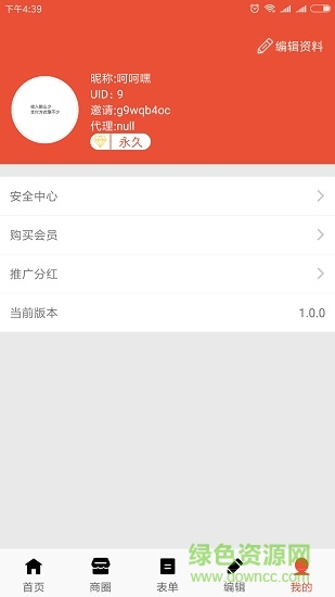 優(yōu)客來 v3.0.4 安卓版 3