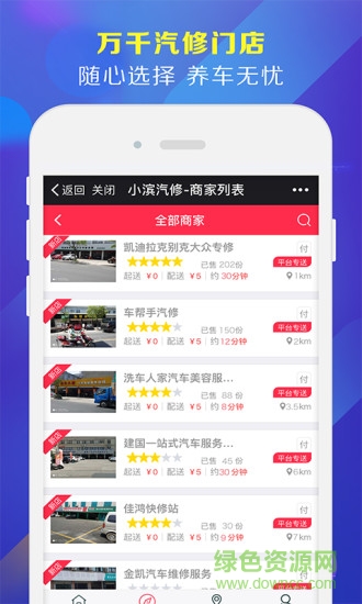 小濱汽修 v2.2.5 安卓版 2