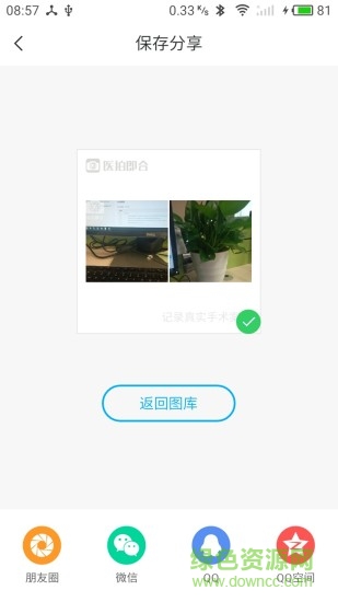 醫(yī)拍即合ios版 v2.8.0 iphone手機(jī)版 0