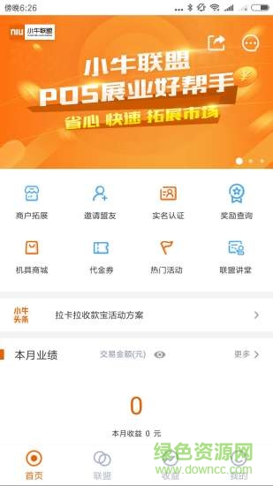 小牛聯(lián)盟手機(jī)版