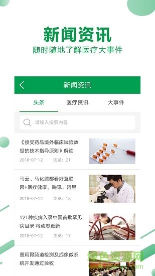 云網(wǎng)智療 v1.0.4 安卓版 1