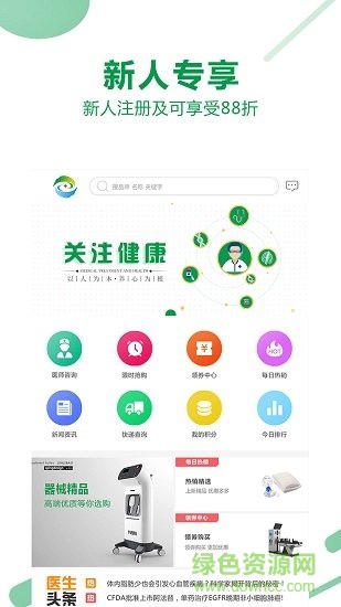 云網(wǎng)智療app