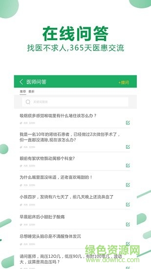 云網(wǎng)智療 v1.0.4 安卓版 3
