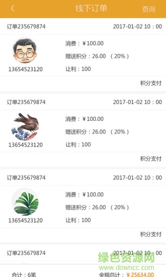 常優(yōu)客商家手機(jī)版