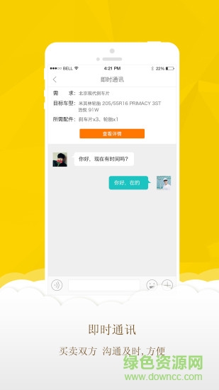 同城汽配 v1.5.0 安卓版 0