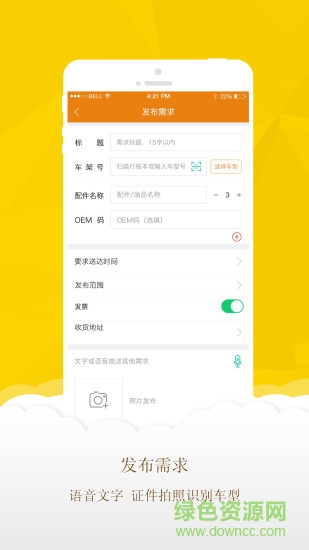 同城汽配 v1.5.0 安卓版 3