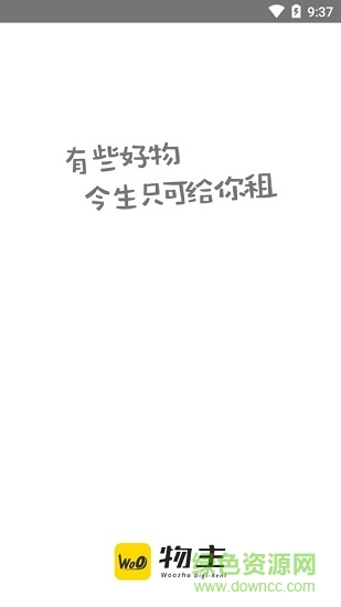 物主(手機(jī)租賃) v1.0.00 安卓版 0