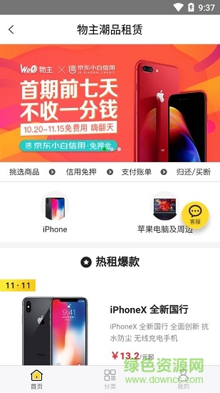 物主(手機(jī)租賃) v1.0.00 安卓版 1