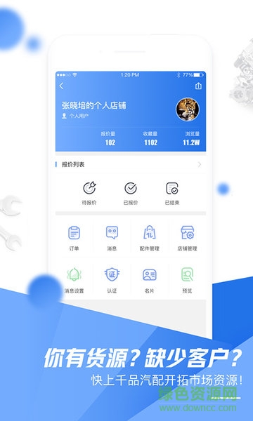 千品汽配 千品汽配app