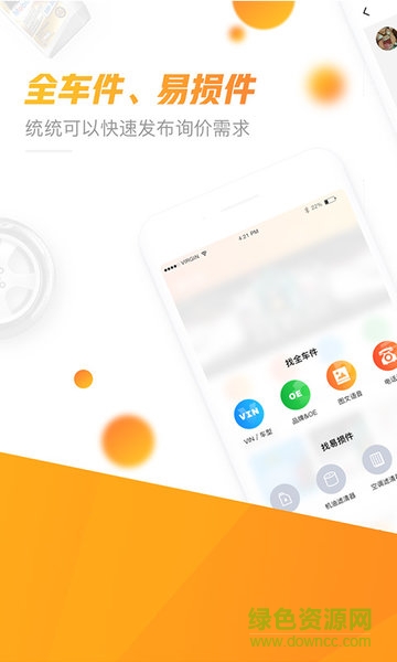 千品汽配 v1.0.0 安卓版 3