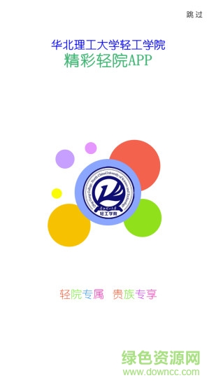 精彩轻院 v1.0.1.20170620 安卓版3