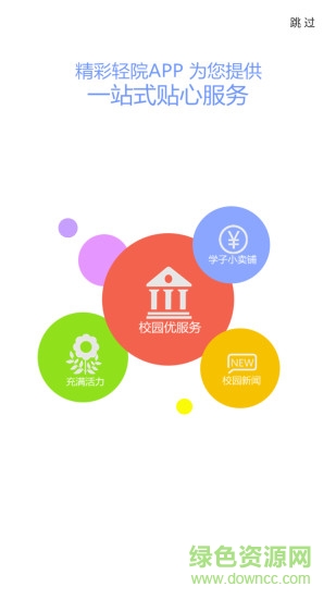 精彩轻院 v1.0.1.20170620 安卓版2