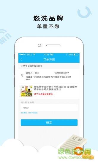 悠洗配送app