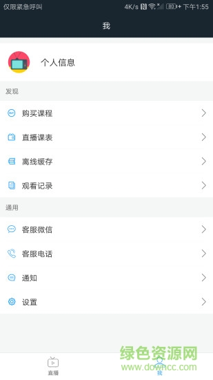 有米學院 v1.1 安卓版 1