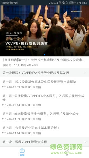 有米學院 v1.1 安卓版 3