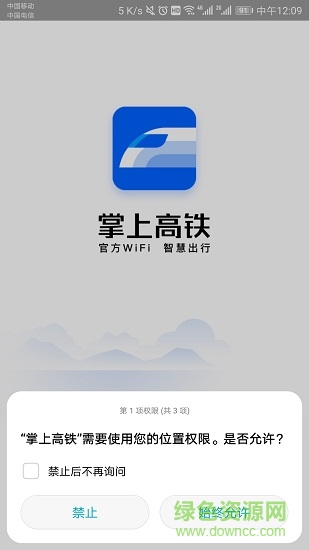 掌上高鐵app蘋(píng)果手機(jī)版 v5.6.6 iphone官方最新版 0