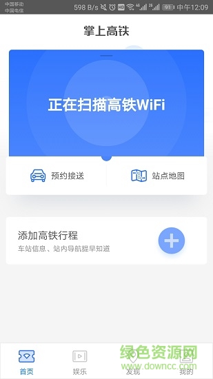掌上高鐵app蘋(píng)果手機(jī)版 v5.6.6 iphone官方最新版 2