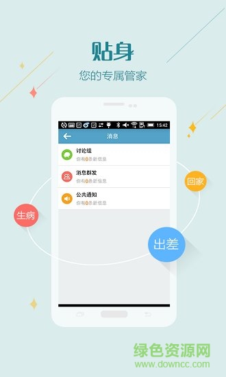 移動(dòng)醫(yī)院醫(yī)護(hù)版app v1.1.2 安卓版 1