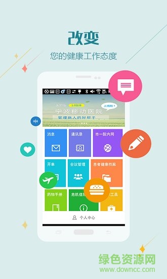 移動(dòng)醫(yī)院醫(yī)護(hù)版app v1.1.2 安卓版 0