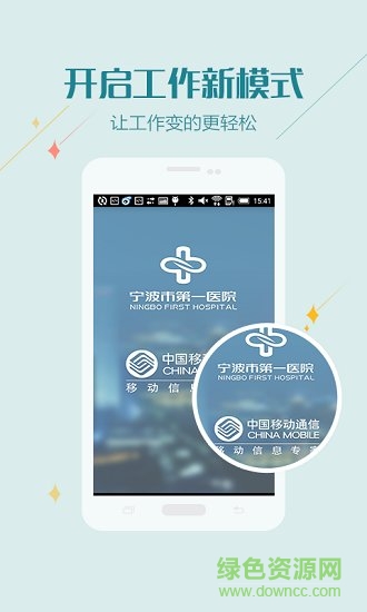 移動(dòng)醫(yī)院醫(yī)護(hù)版
