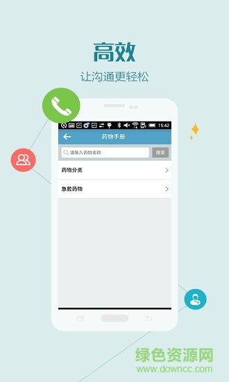 移動(dòng)醫(yī)院醫(yī)護(hù)版app v1.1.2 安卓版 3